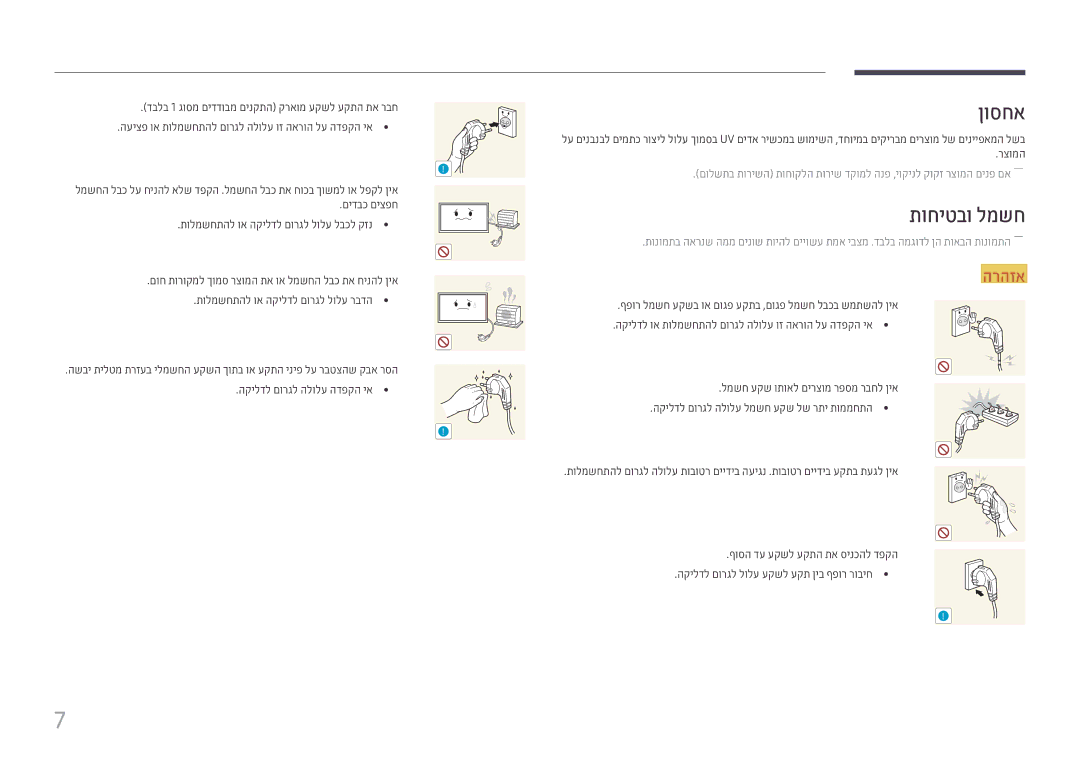 Samsung LH46UHFCLBB/CH manual ןוסחא, תוחיטבו למשח 