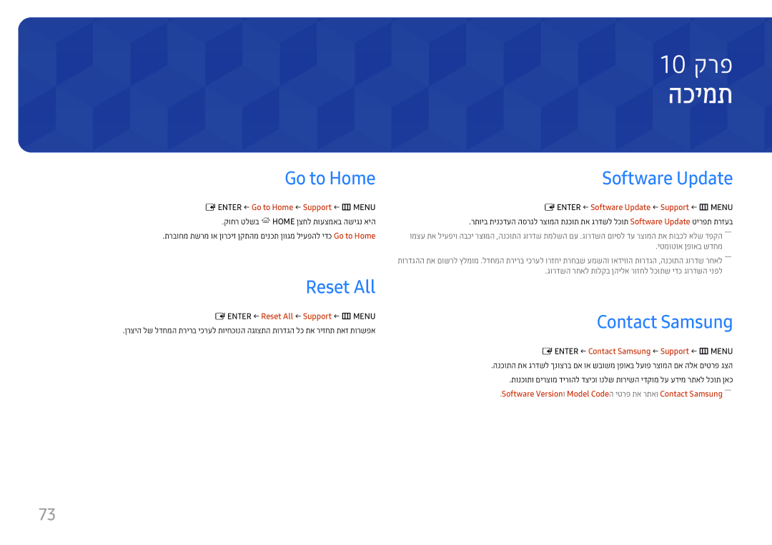 Samsung LH46UHFCLBB/CH manual הכימת, Go to Home, Reset All, Software Update, Contact Samsung 