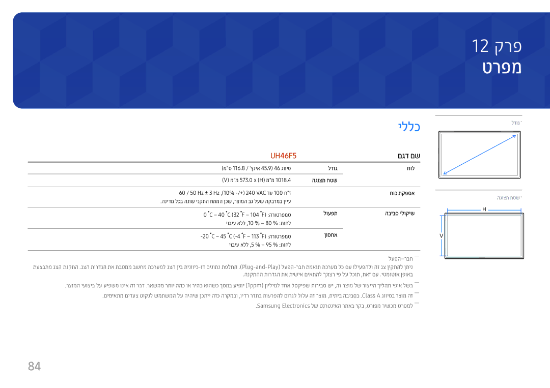 Samsung LH46UHFCLBB/CH manual טרפמ, יללכ, םגד םש 