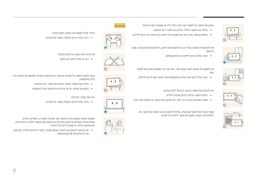 Samsung LH46UHFCLBB/CH manual רונת 