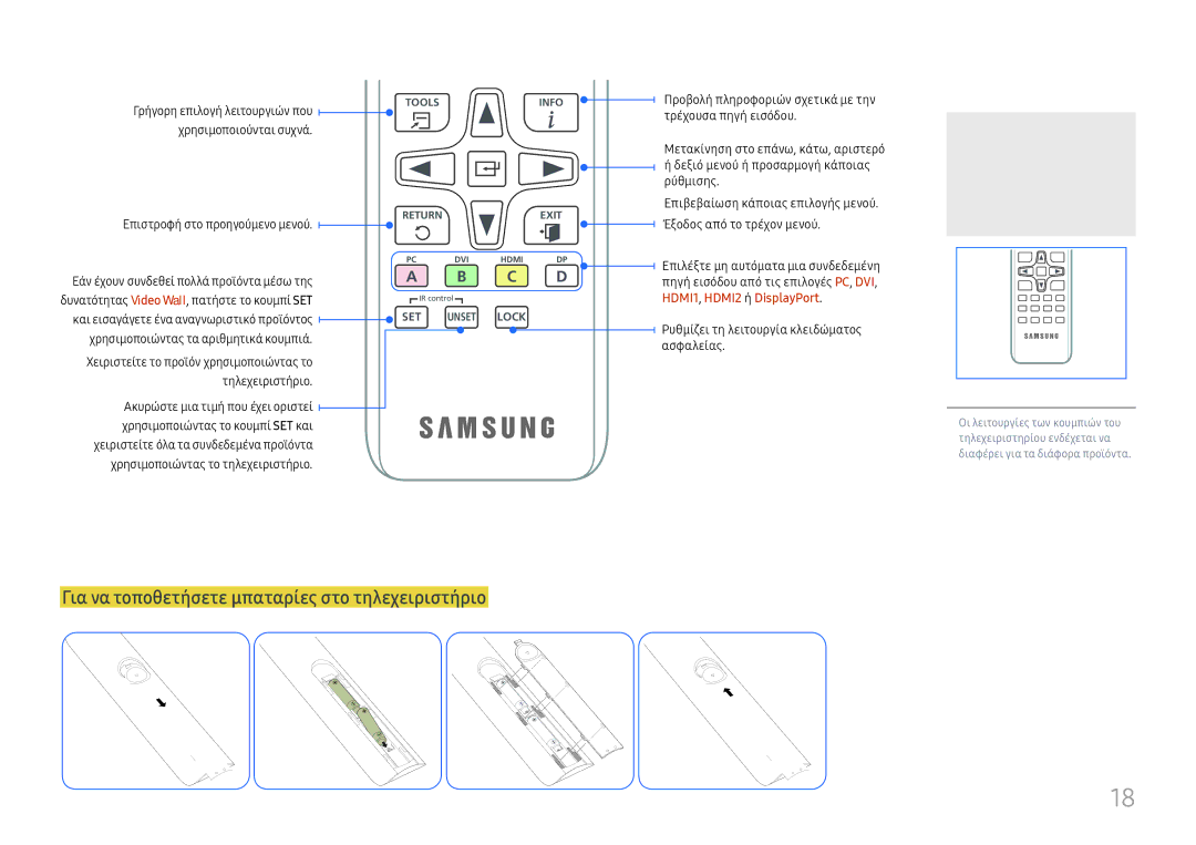 Samsung LH46UHFCLBB/EN manual Για να τοποθετήσετε μπαταρίες στο τηλεχειριστήριο, Επιστροφή στο προηγούμενο μενού 