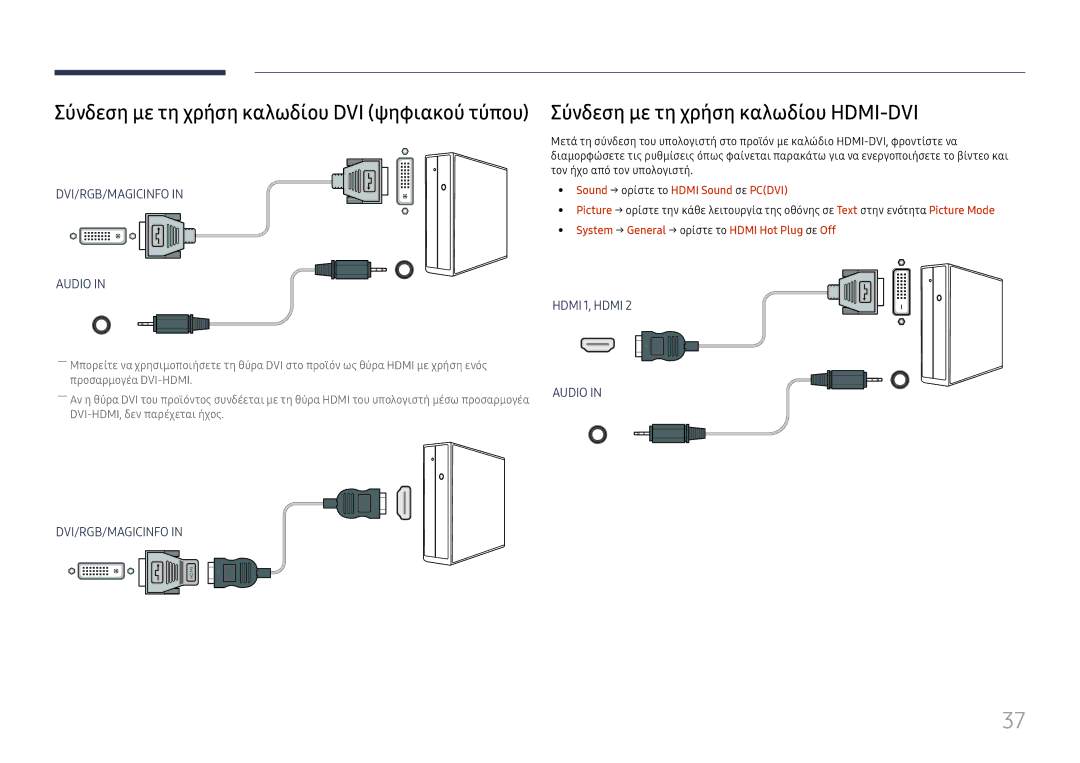 Samsung LH46UHFCLBB/EN manual Σύνδεση με τη χρήση καλωδίου HDMI-DVI, Sound → ορίστε το Hdmi Sound σε Pcdvi 