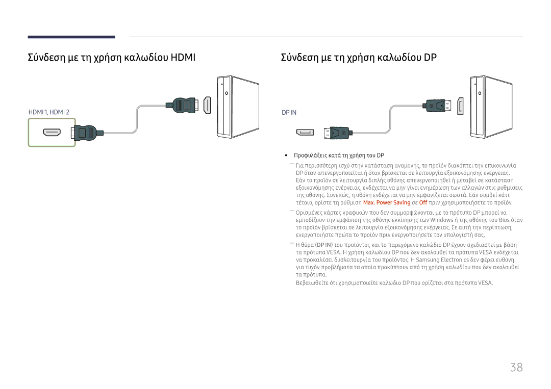 Samsung LH46UHFCLBB/EN manual Σύνδεση με τη χρήση καλωδίου Hdmi, Σύνδεση με τη χρήση καλωδίου DP 