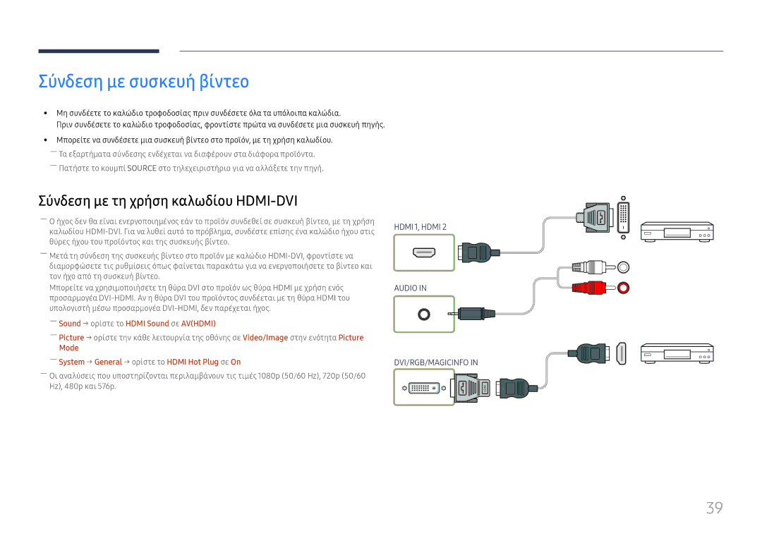 Samsung LH46UHFCLBB/EN manual Σύνδεση με συσκευή βίντεο, ――Sound → ορίστε το Hdmi Sound σε Avhdmi 