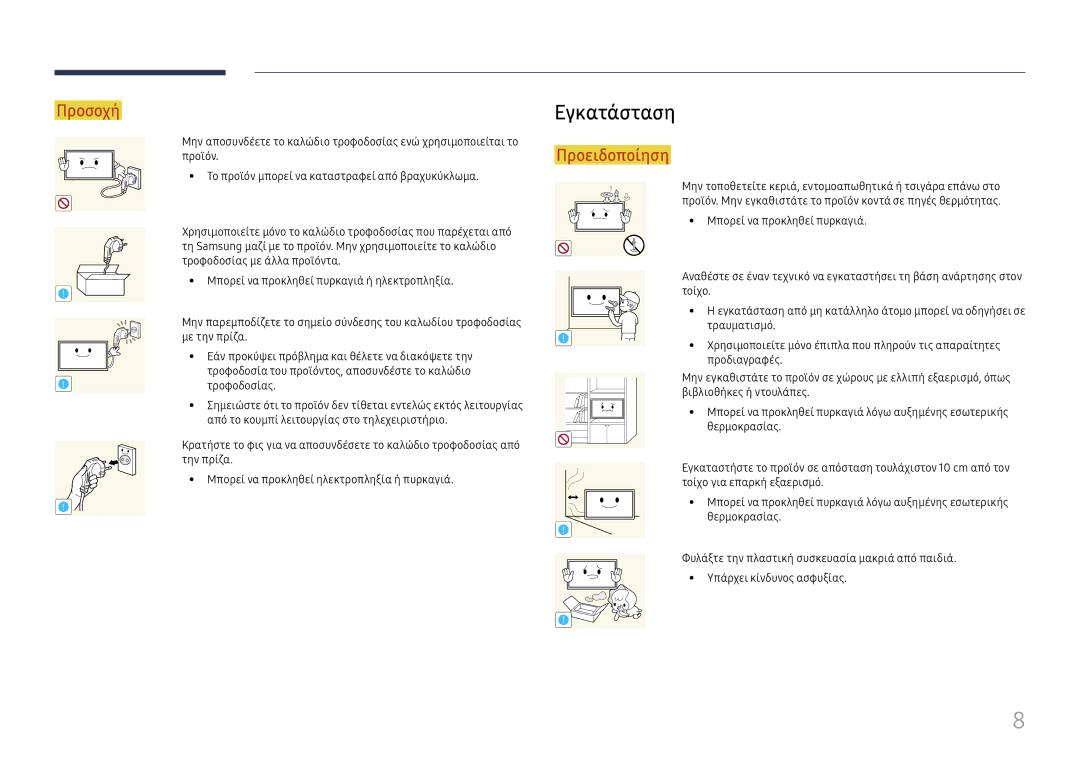 Samsung LH46UHFCLBB/EN manual Εγκατάσταση 