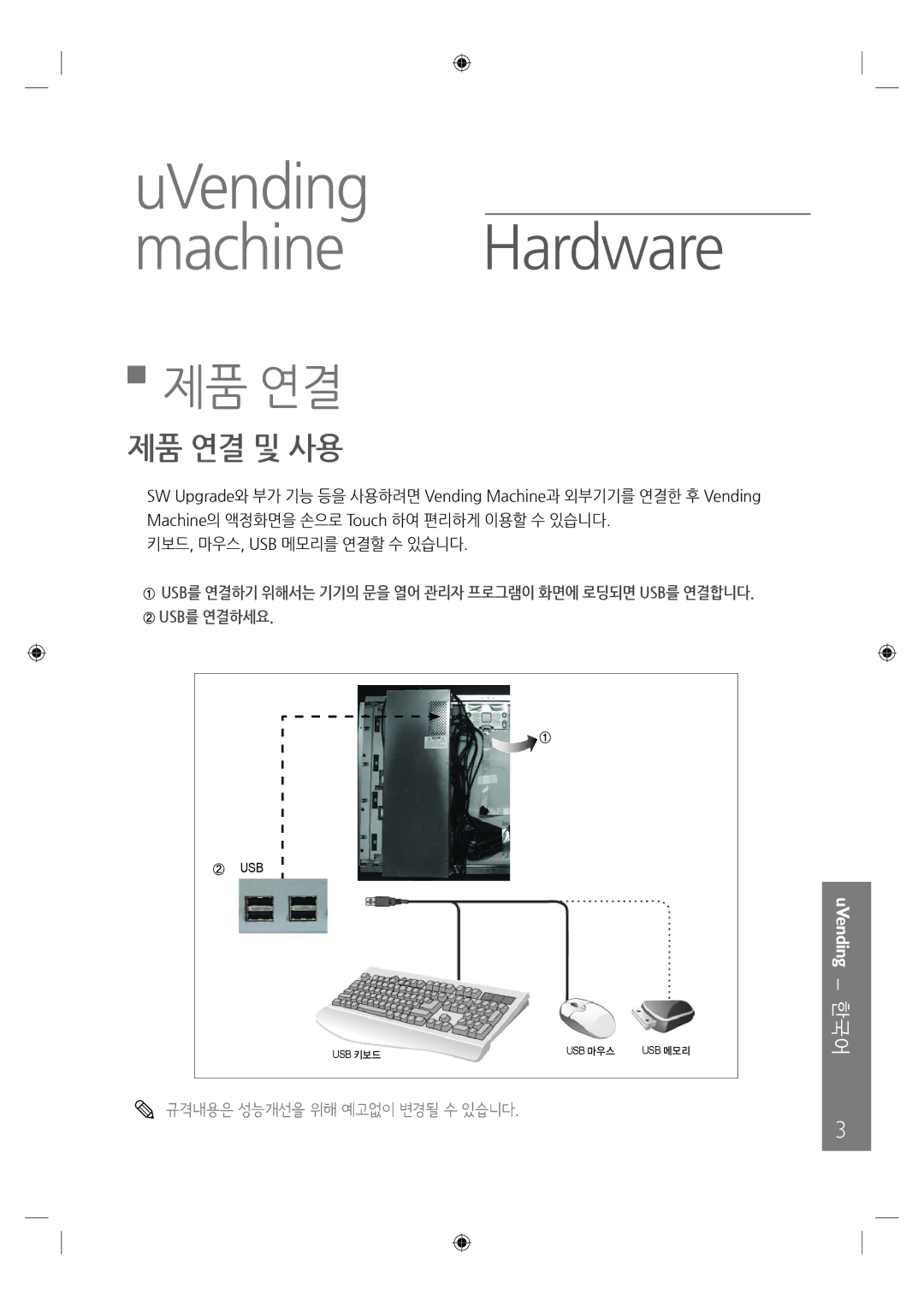 Samsung LH46UTUQBC/EN manual 제품 연결 및 사용 