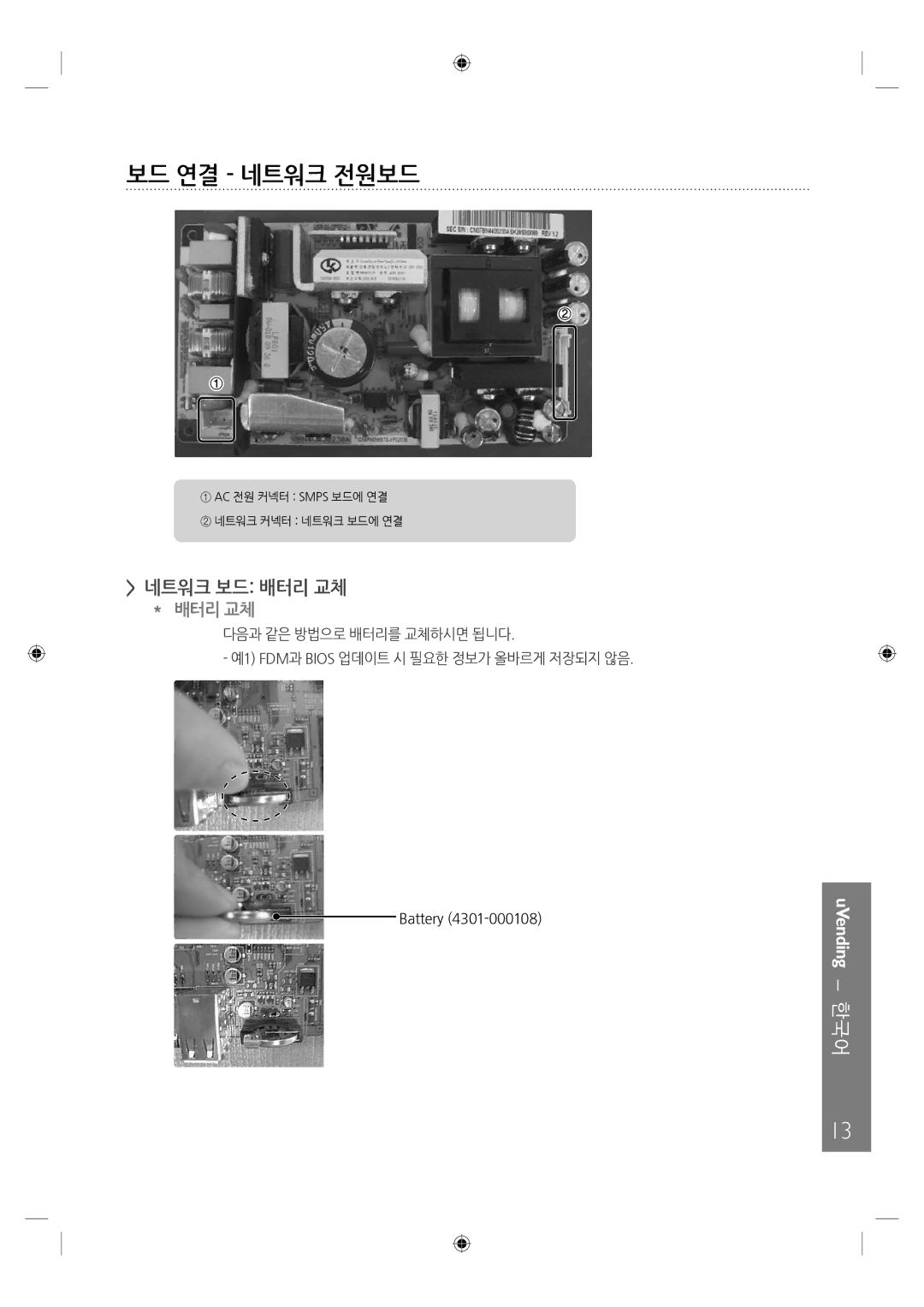 Samsung LH46UTUQBC/EN manual 보드 연결 네트워크 전원보드, 네트워크 보드 배터리 교체 