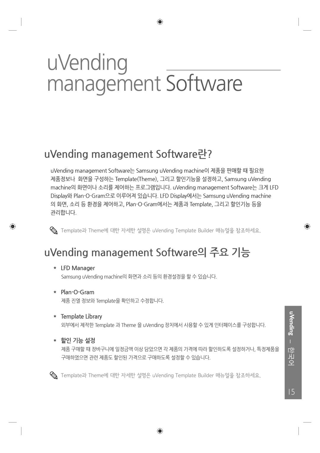 Samsung LH46UTUQBC/EN manual UVending management Software란?, UVending management Software의 주요 기능 