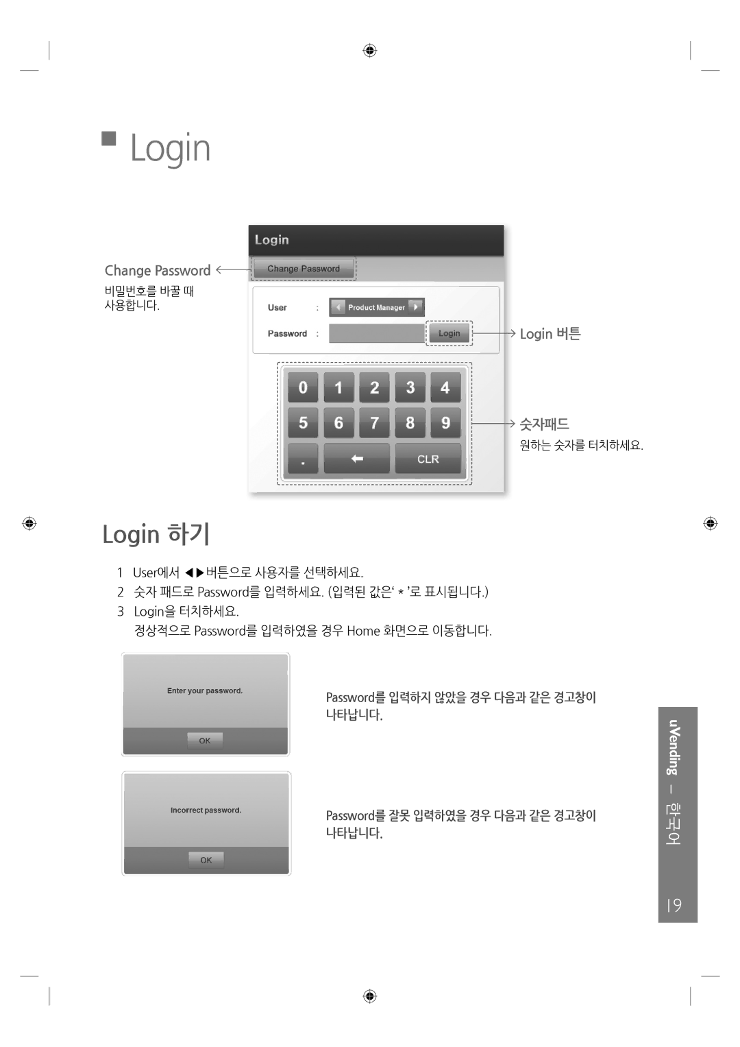 Samsung LH46UTUQBC/EN manual Login 하기 