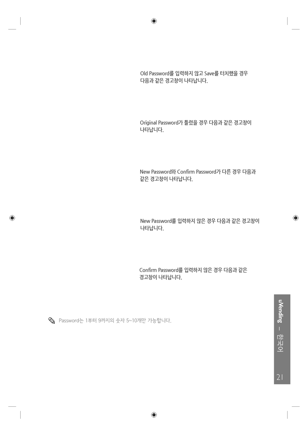 Samsung LH46UTUQBC/EN manual Password는 1부터 9까지의 숫자 5~10개만 가능합니다 