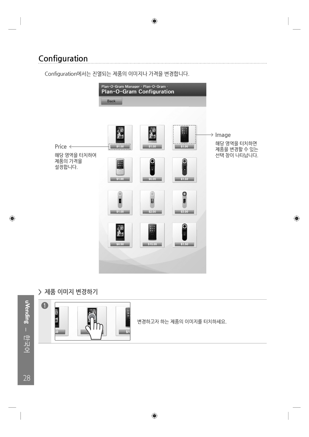 Samsung LH46UTUQBC/EN manual Configuration, 제품 이미지 변경하기 