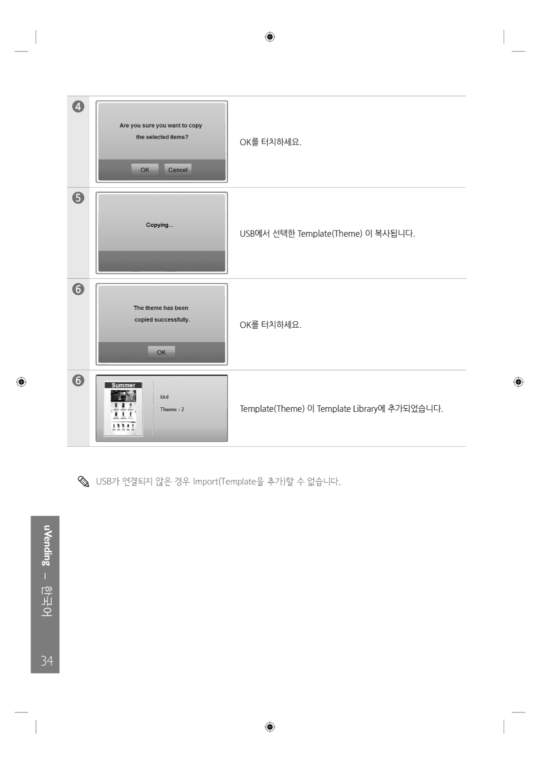 Samsung LH46UTUQBC/EN manual USB가 연결되지 않은 경우 ImportTemplate을 추가할 수 없습니다 