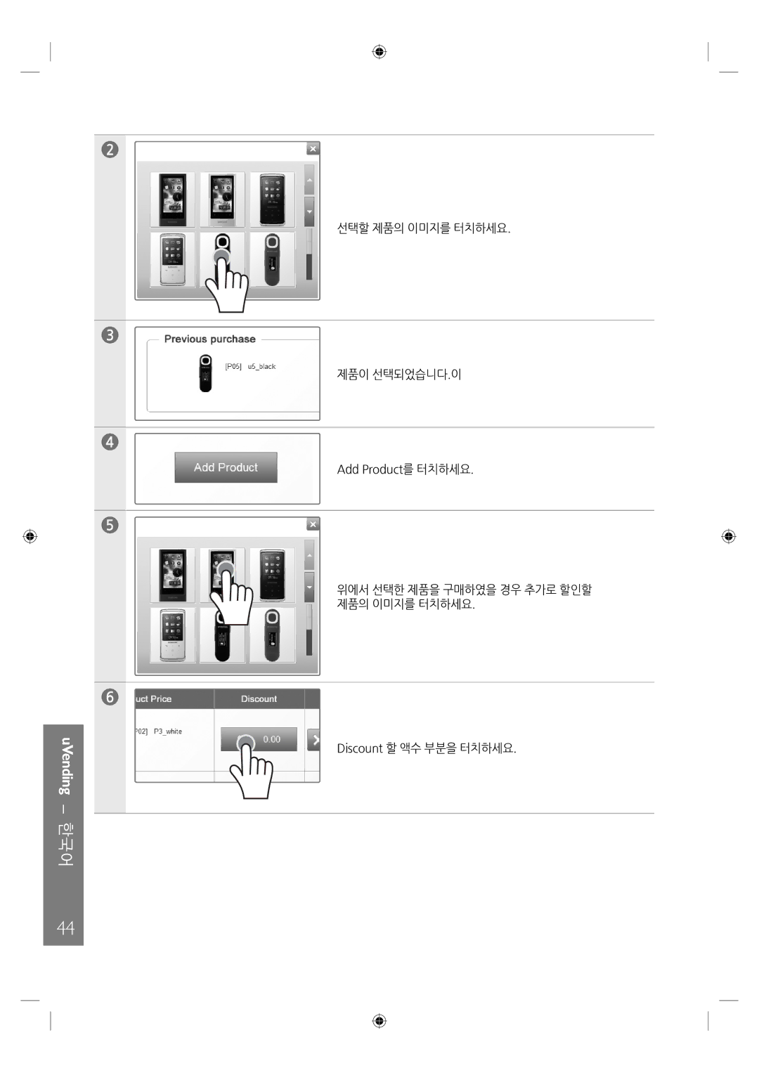 Samsung LH46UTUQBC/EN manual UVending 한국어 