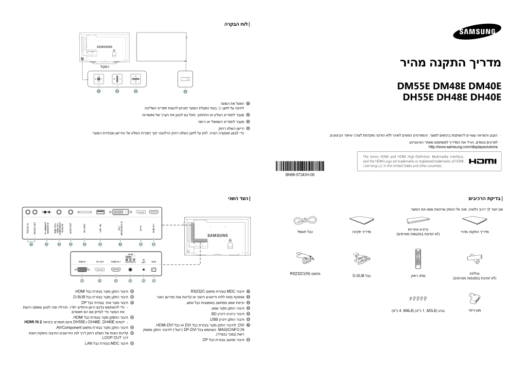 Samsung LH40DHEPLGC/CH, LH48DHEPLGC/CH manual הרקבה חול, ינשה דצה, םיביכרה תקידב, @ #, $ % 