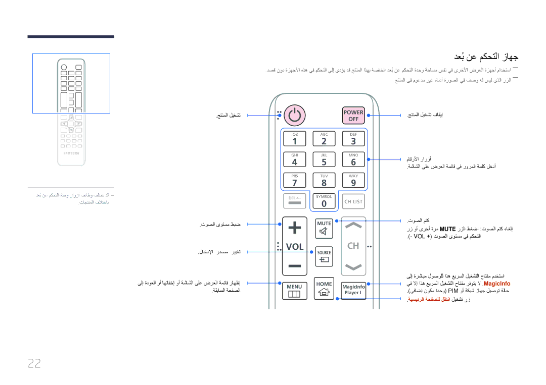 Samsung LH48DMEPLGC/EN, LH55DMEPLGC/EN, LH40DMEPLGC/EN, LH55DHEPLGC/EN دعُب نع مكحتلا زاهج, ةيسيئرلا ةحفصلل لقتنا ليغشت رز 