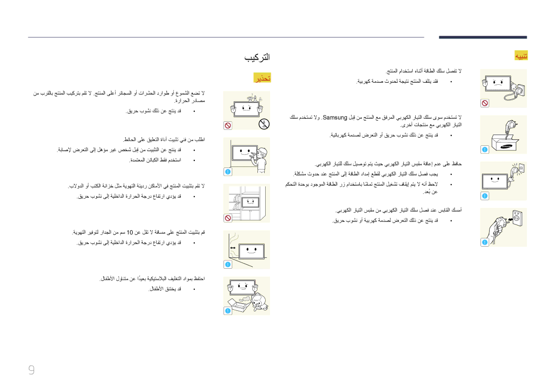 Samsung LH32DMEPLGC/NG, LH48DMEPLGC/EN, LH55DMEPLGC/EN, LH40DMEPLGC/EN, LH55DHEPLGC/EN, LH65DMEPLGC/EN, LH32DMEPLGC/EN بيكرتلا 