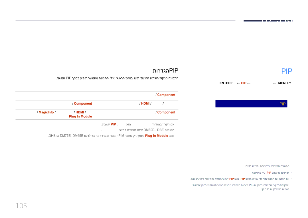 Samsung LH32DBEPLGC/CH manual 105, תורדגהpip, תישאר הנומת תינשמ הנומת, ‏ENTER E‏← PIP ← ךסמה לע הגוצת ← ‏MENU ‏m 