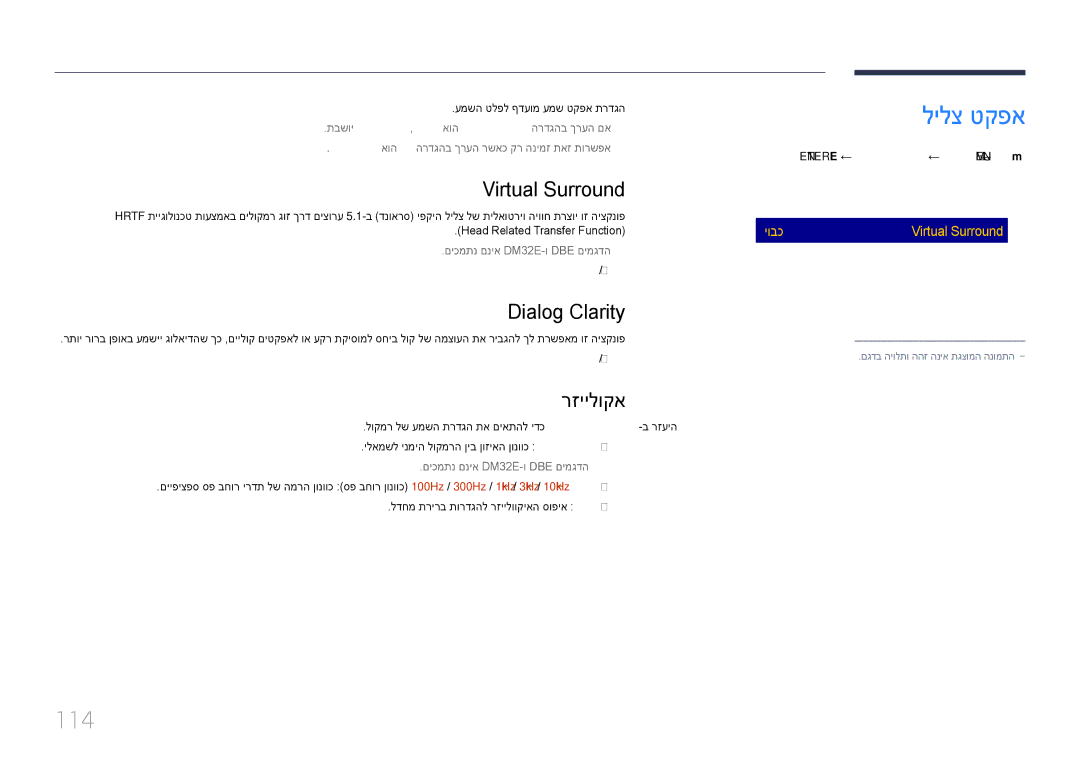 Samsung LH48DMEPLGC/EN, LH55DMEPLGC/EN, LH40DMEPLGC/EN manual לילצ טקפא, 114, Virtual Surround, Dialog Clarity, רזיילוקא 