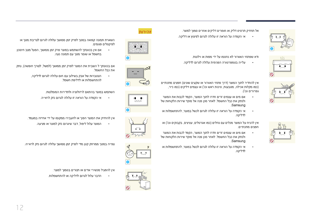 Samsung LH48DHEPLGC/CH, LH48DMEPLGC/EN, LH55DMEPLGC/EN, LH40DMEPLGC/EN manual הענ הנומת םע ךסמ רמוש וא למשחב, Samsung, הקילדל 