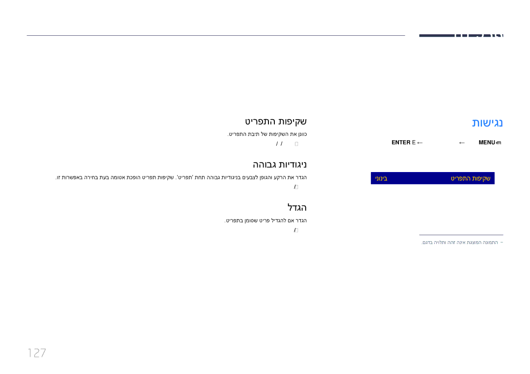 Samsung LH48DBEPLGC/CH, LH48DMEPLGC/EN, LH55DMEPLGC/EN, LH40DMEPLGC/EN, LH55DHEPLGC/EN, LH65DMEPLGC/EN manual תכרעמ, תושיגנ, 127 