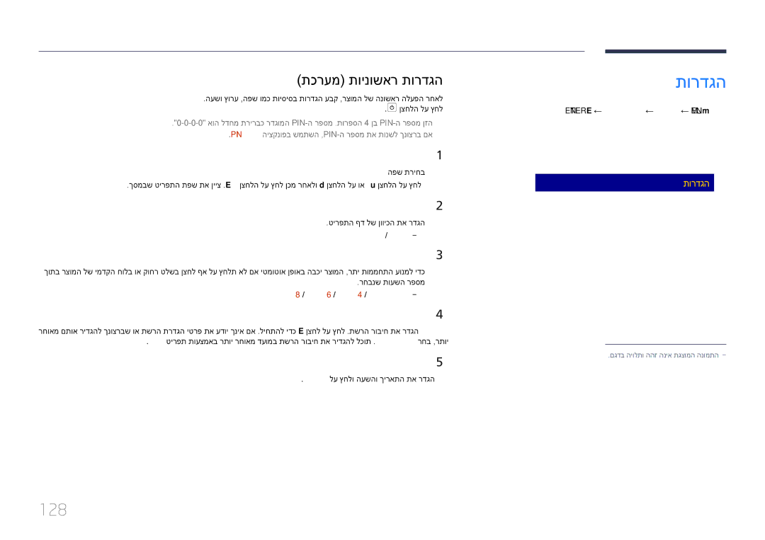 Samsung LH40DBEPLGC/CH, LH48DMEPLGC/EN, LH55DMEPLGC/EN, LH40DMEPLGC/EN, LH55DHEPLGC/EN manual 128, תכרעמ תוינושאר תורדגה 