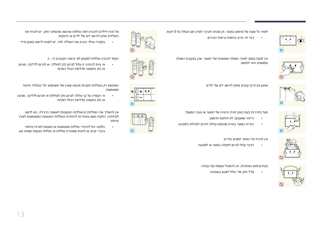 Samsung LH48DBEPLGC/CH, LH48DMEPLGC/EN, LH55DMEPLGC/EN, LH40DMEPLGC/EN, LH55DHEPLGC/EN manual םידבכ םיצפח רצומה לע חינהל ןיא 