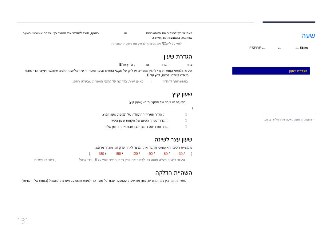 Samsung LH48DMEPLGC/CH, LH48DMEPLGC/EN, LH55DMEPLGC/EN, LH40DMEPLGC/EN, LH55DHEPLGC/EN, LH65DMEPLGC/EN, LH32DMEPLGC/EN העש, 131 