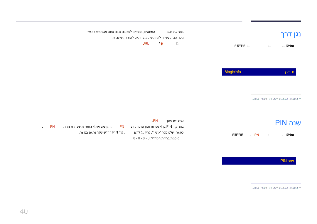 Samsung LH32DMEPLGC/CH manual Pin הנש, 140, ENTER‏ E ← ךרד ןגנ ← תכרעמ ← MENU‏ m, Enter E ← PIN הנש ← תכרעמ ← MENU‏ m 