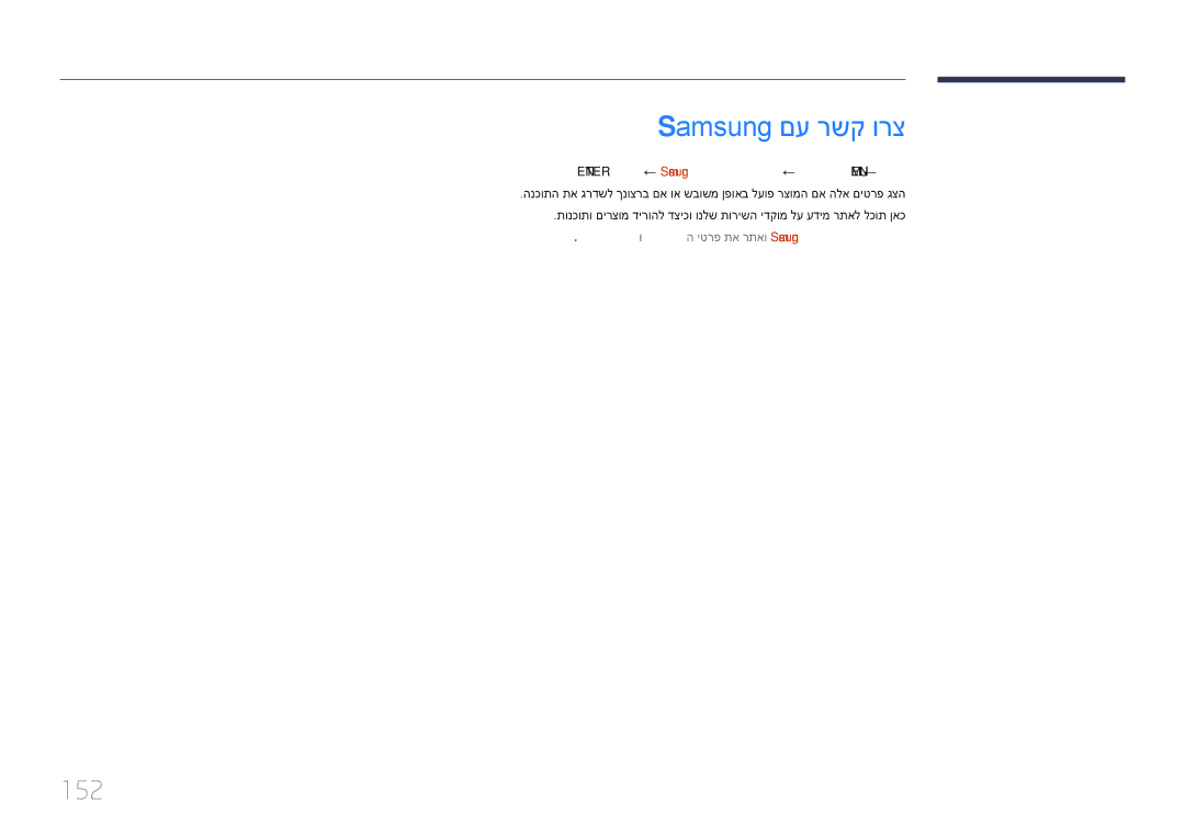Samsung LH48DMEPLGC/EN, LH55DMEPLGC/EN, LH40DMEPLGC/EN manual 152, Enter E ← Samsung םע רשק ורצ ← הכימת ← MENU‏ m 