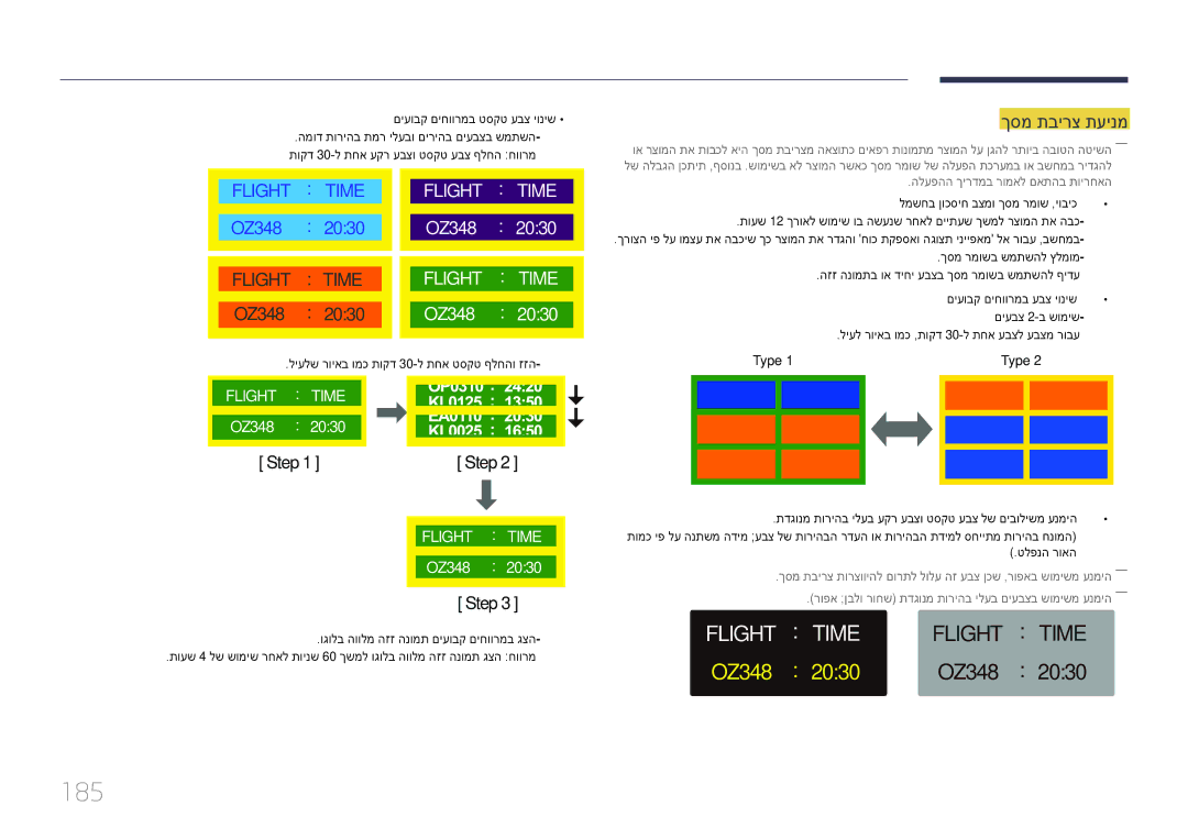 Samsung LH40DBEPLGC/CH, LH48DMEPLGC/EN, LH55DMEPLGC/EN manual 185, ךסמ תבירצ תעינמ, הלעפהה ךירדמב רומאל םאתהב תוירחאה 