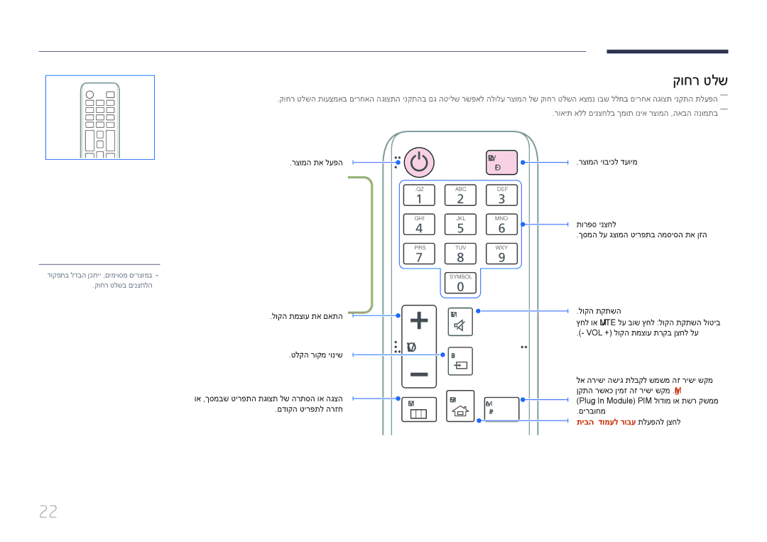 Samsung LH55DHEPLGC/EN, LH48DMEPLGC/EN manual קוחר טלש, רצומה תא לעפה לוקה תמצוע תא םאתה, תיבה דומעל רובע תלעפהל ןצחל 