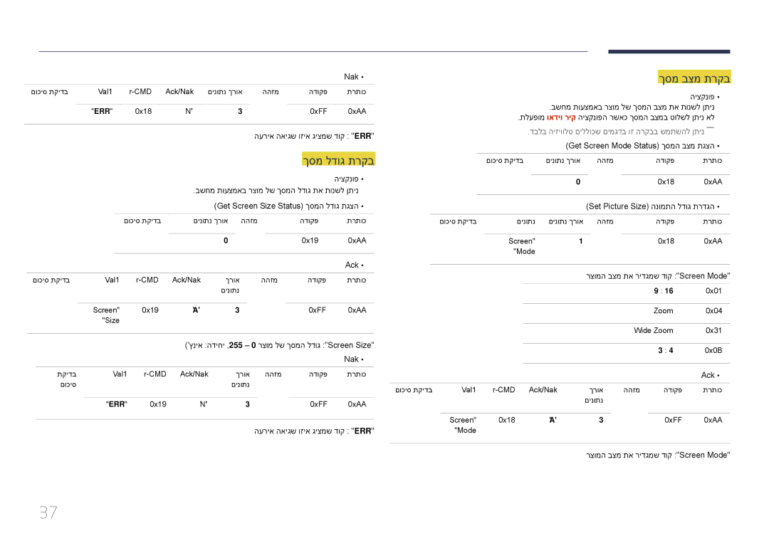 Samsung LH40DHEPLGC/CH, LH48DMEPLGC/EN manual ךסמ בצמ תרקב, ךסמ לדוג תרקב, בשחמ תועצמאב רצומ לש ךסמה בצמ תא תונשל ןתינ 