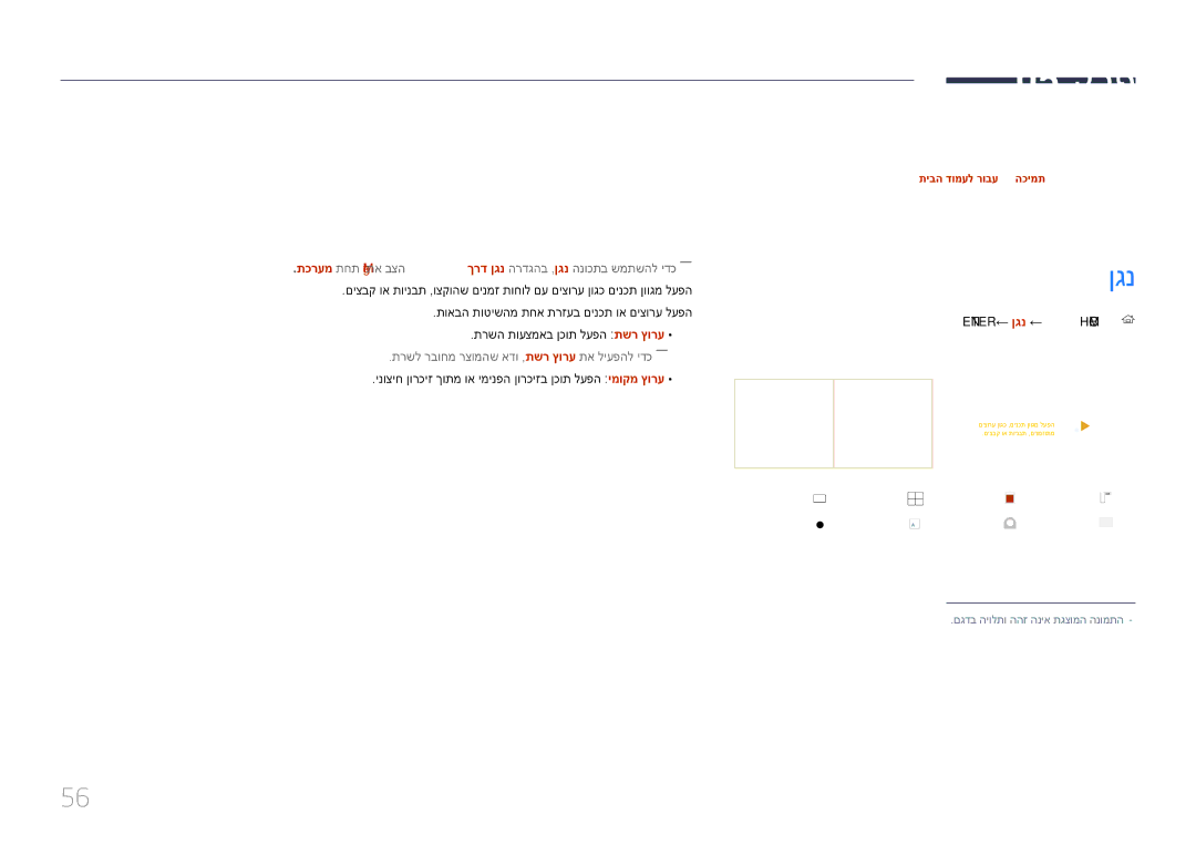 Samsung LH40DHEPLGC/CH manual תיב הנוכתה, תרשל רבוחמ רצומהש אדו ,תשר ץורע תא ליעפהל ידכ――, Enter‏‎ E← ןגנ ← Home‏ 