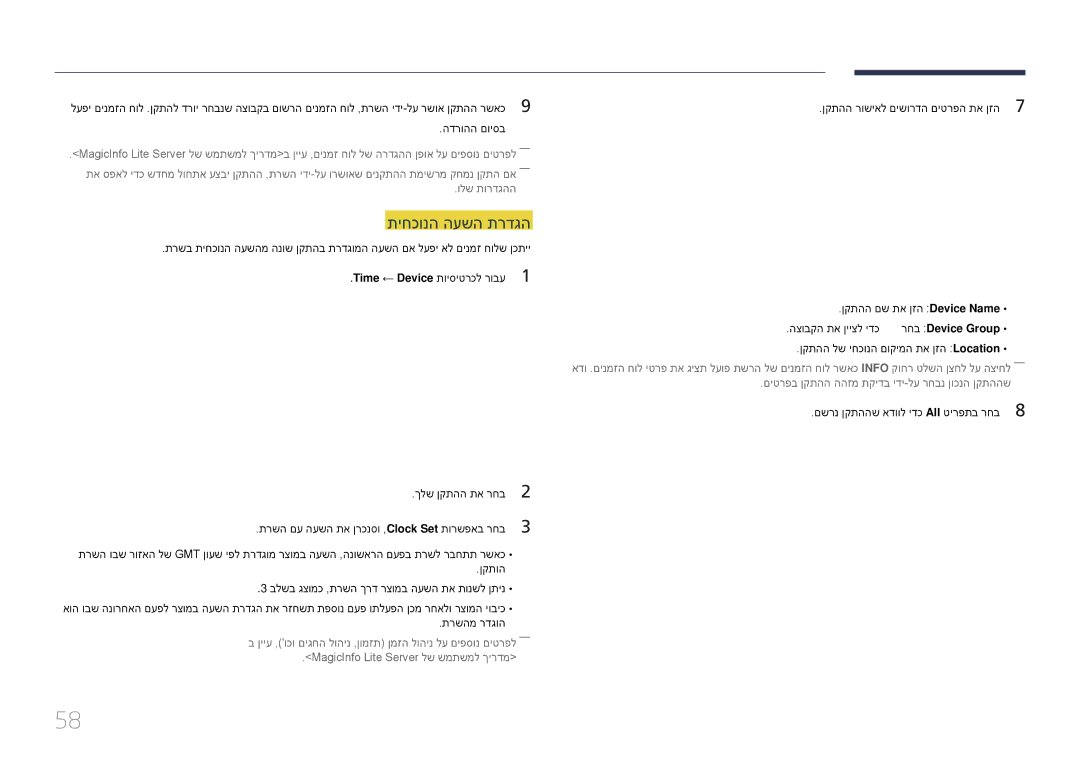 Samsung LH55DMEPLGC/EN, LH48DMEPLGC/EN, LH40DMEPLGC/EN manual תיחכונה העשה תרדגה, םשרנ ןקתההש אדוול ידכ All טירפתב רחב8 