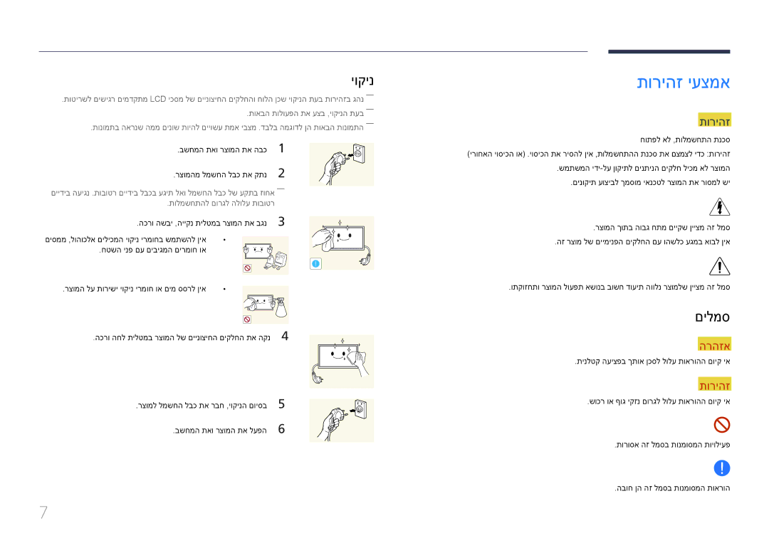 Samsung LH32DMEPLGC/CH, LH48DMEPLGC/EN, LH55DMEPLGC/EN manual תוריהז יעצמא, יוקינ, םילמס, תולמשחתהל םורגל הלולע תובוטר 