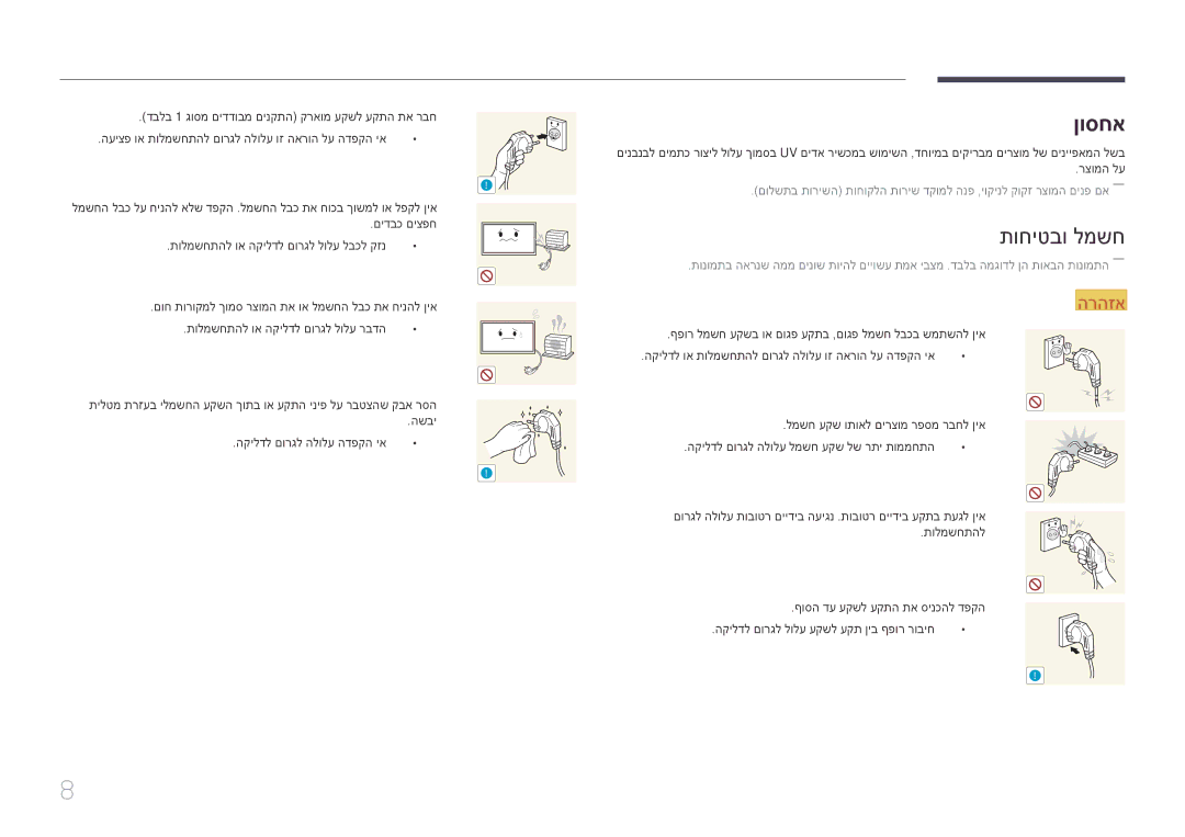 Samsung LH55DMEPLGC/CH, LH48DMEPLGC/EN, LH55DMEPLGC/EN, LH40DMEPLGC/EN, LH55DHEPLGC/EN, LH65DMEPLGC/EN manual תוחיטבו למשח 