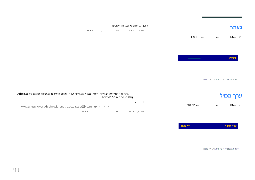 Samsung LH48DMEPLGC/CH, LH48DMEPLGC/EN, LH55DMEPLGC/EN manual ליוכמ ךרע, לחה / לחת לא, ENTER‏ E ← המאג ← הנומת ← MENU‏ m‏ 