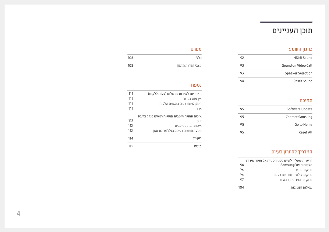 Samsung LH49QMFPLGC/CH, LH55QMFPLGC/CH, LH65QMFPLGC/CH, LH98QMFPLGC/CH manual טרפמ 