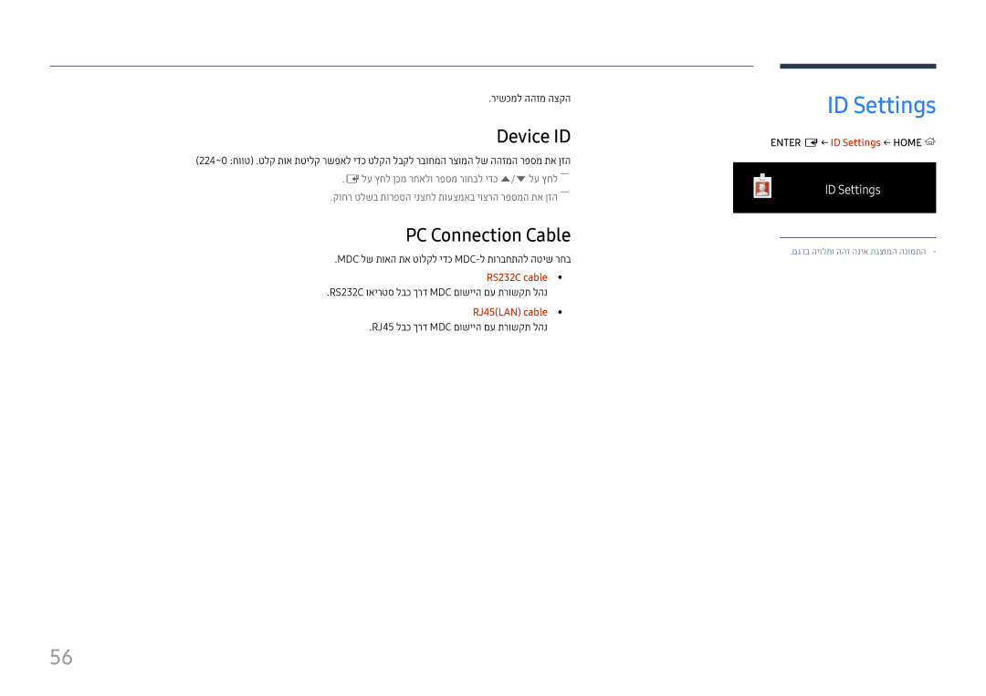 Samsung LH49QMFPLGC/CH, LH55QMFPLGC/CH manual ID Settings, Device ID, PC Connection Cable, RS232C cable, RJ45\LAN\ cable 