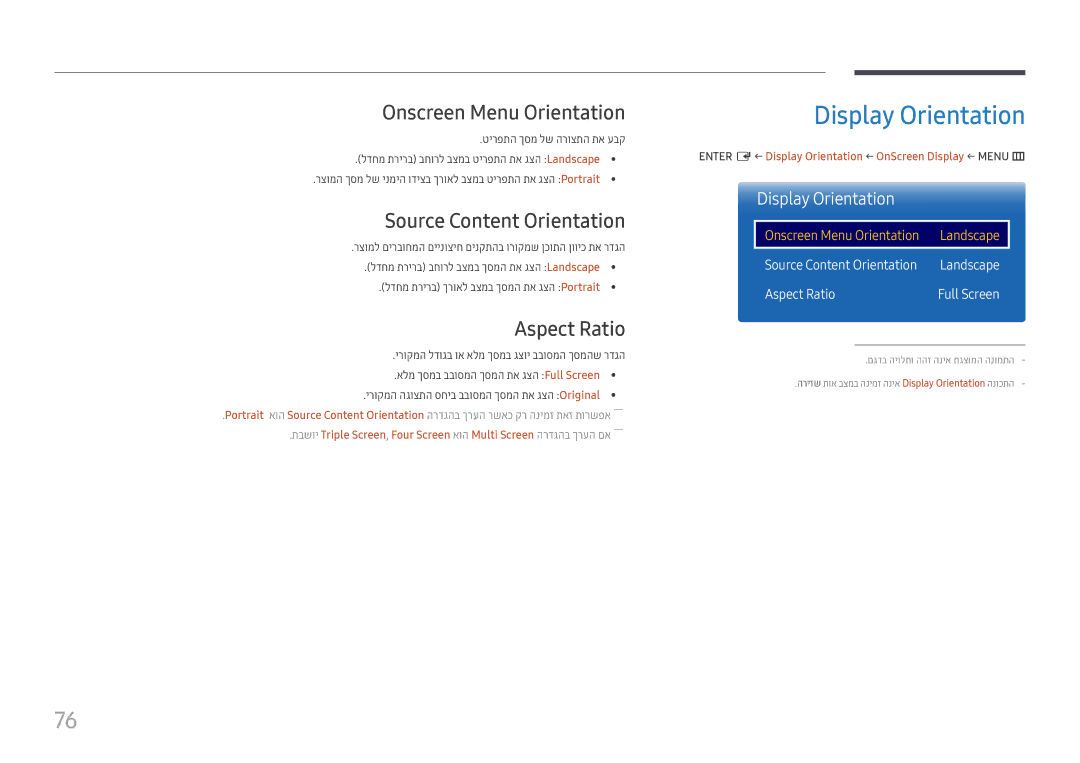 Samsung LH49QMFPLGC/CH manual Display Orientation, Onscreen Menu Orientation, Source Content Orientation, Aspect Ratio 