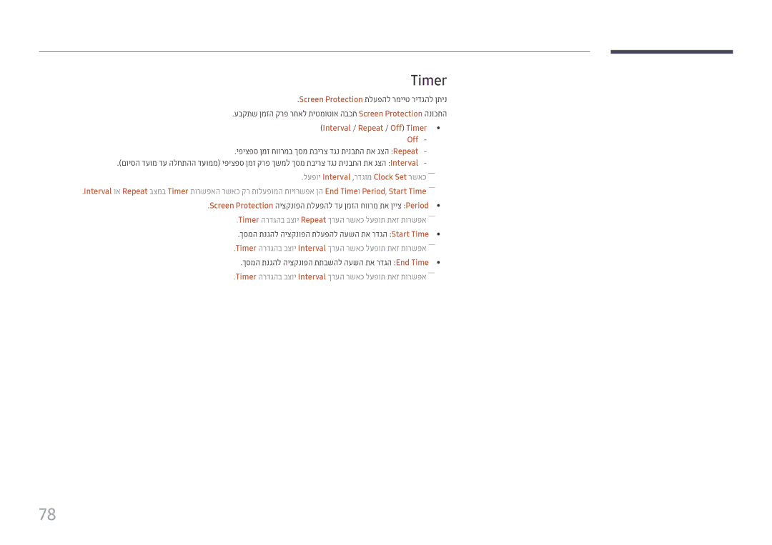 Samsung LH65QMFPLGC/CH, LH49QMFPLGC/CH manual Interval / Repeat / Off \ Timer, לעפוי Interval ,רדגומ Clock Set רשאכ ―― 