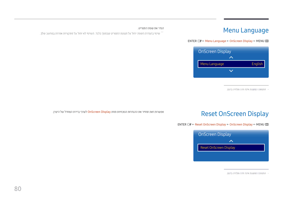 Samsung LH49QMFPLGC/CH, LH55QMFPLGC/CH, LH65QMFPLGC/CH, LH98QMFPLGC/CH manual Reset OnScreen Display, טירפתה תפש תא רדגה 