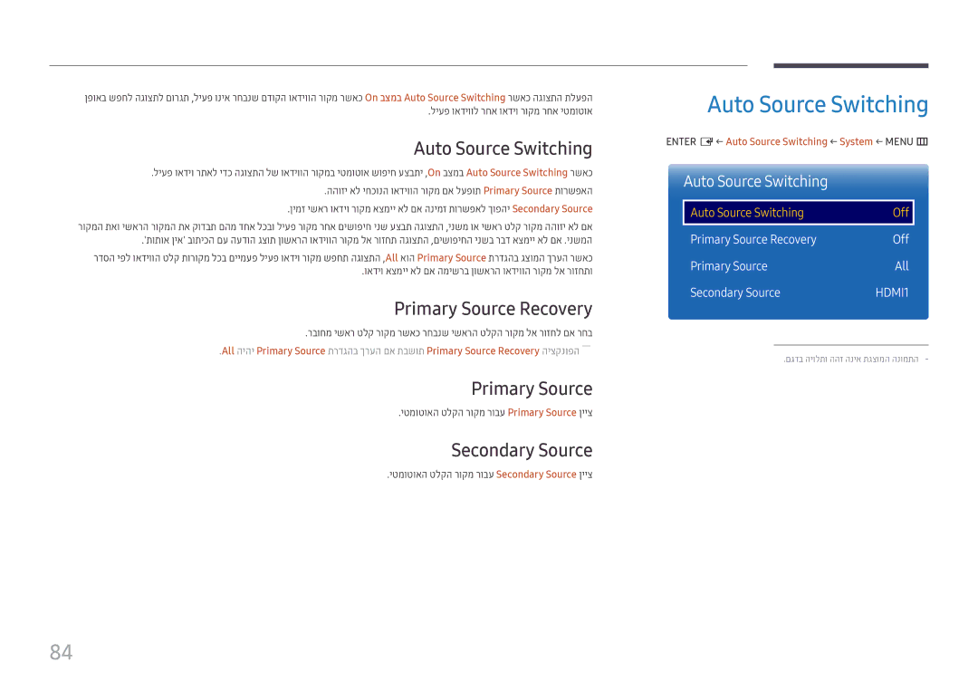 Samsung LH49QMFPLGC/CH, LH55QMFPLGC/CH, LH65QMFPLGC/CH Auto Source Switching, Primary Source Recovery, Secondary Source 