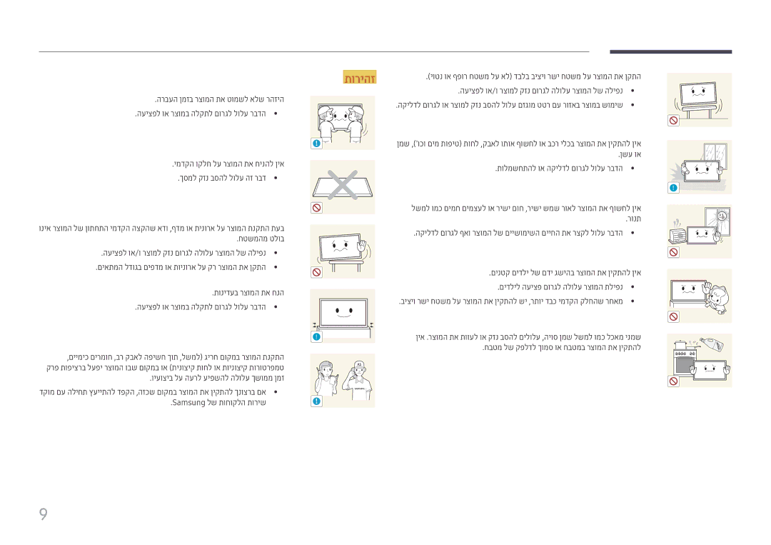 Samsung LH55QMFPLGC/CH, LH49QMFPLGC/CH, LH65QMFPLGC/CH, LH98QMFPLGC/CH manual רונת 