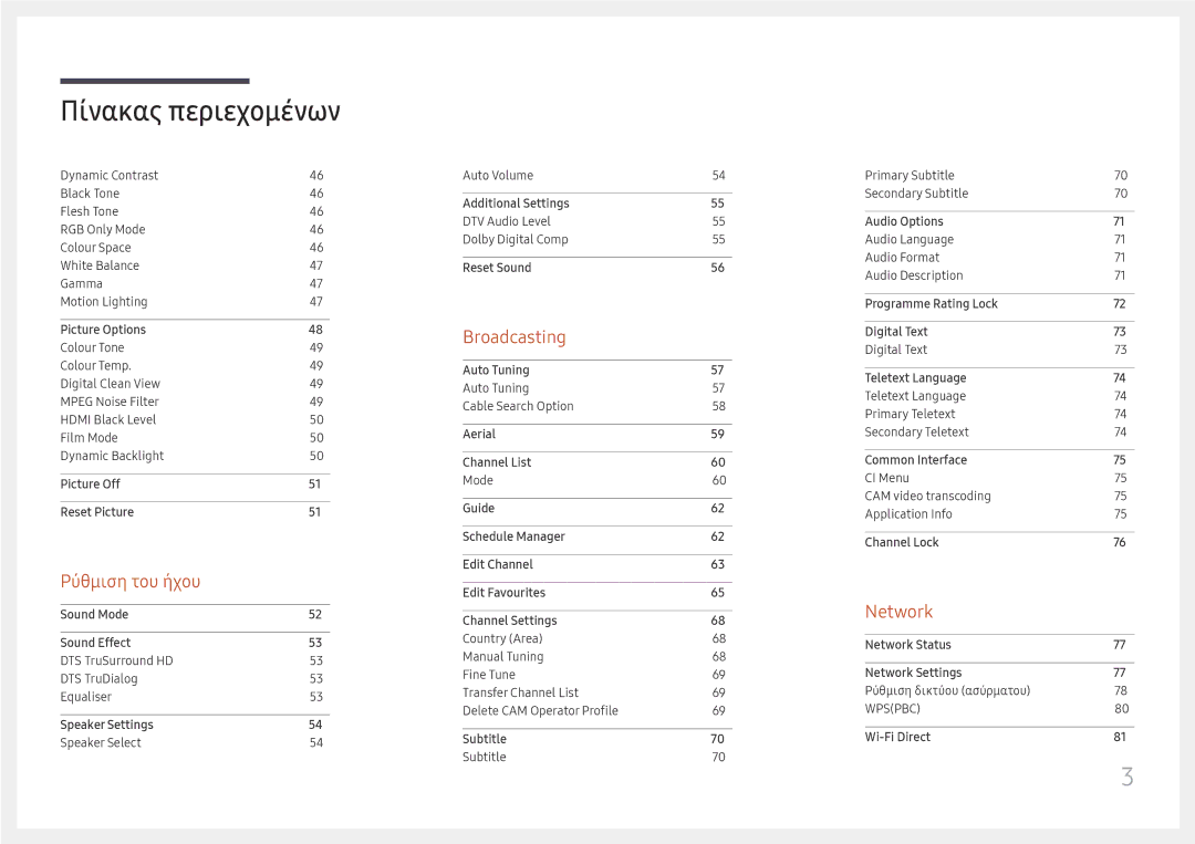 Samsung LH49RMHELGW/EN manual Network 