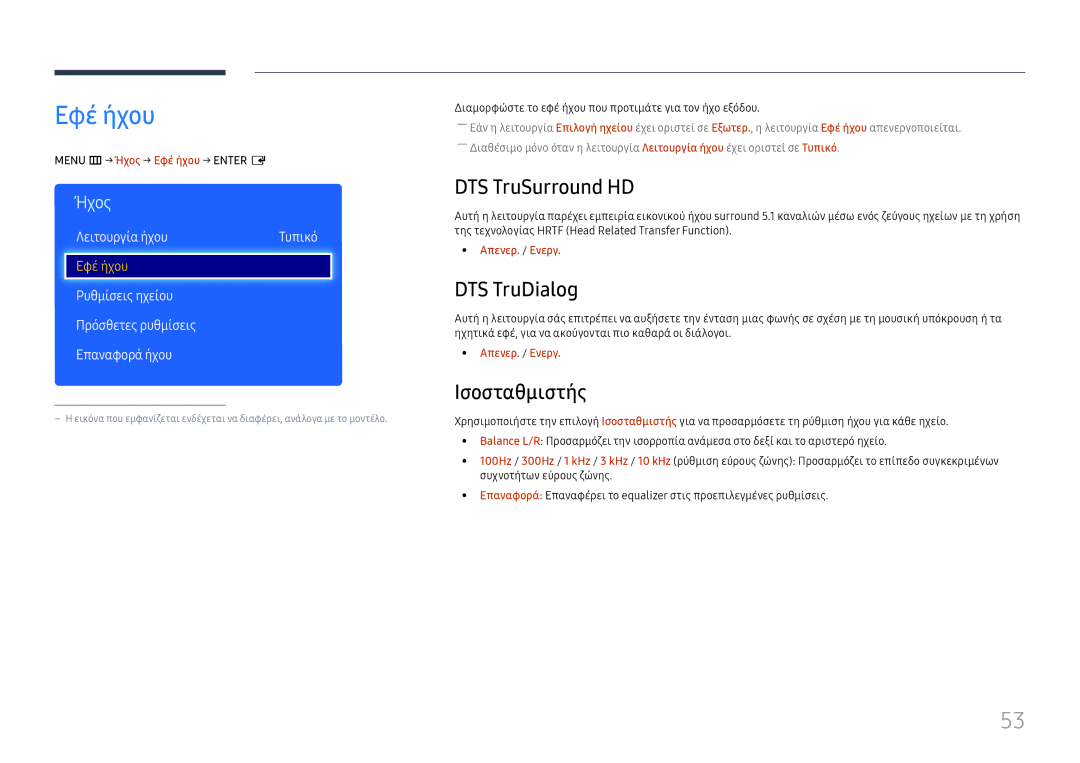 Samsung LH49RMHELGW/EN manual Εφέ ήχου, DTS TruSurround HD, DTS TruDialog, Ισοσταθμιστής 