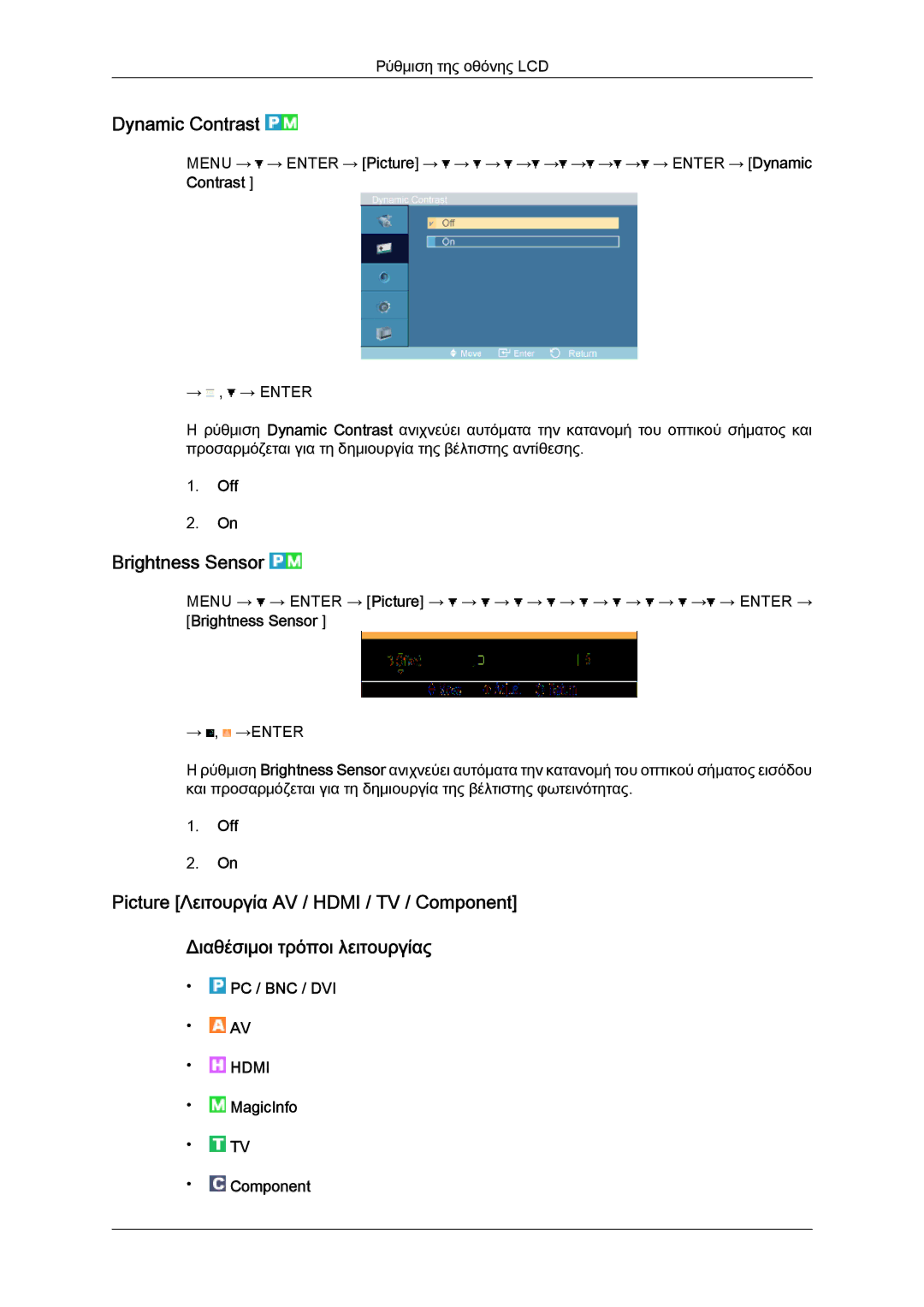 Samsung LH52BPTLBC/EN, LH52BPQLBC/EN, LH52BPPLBC/EN manual Dynamic Contrast, Brightness Sensor, Off, MagicInfo Component 