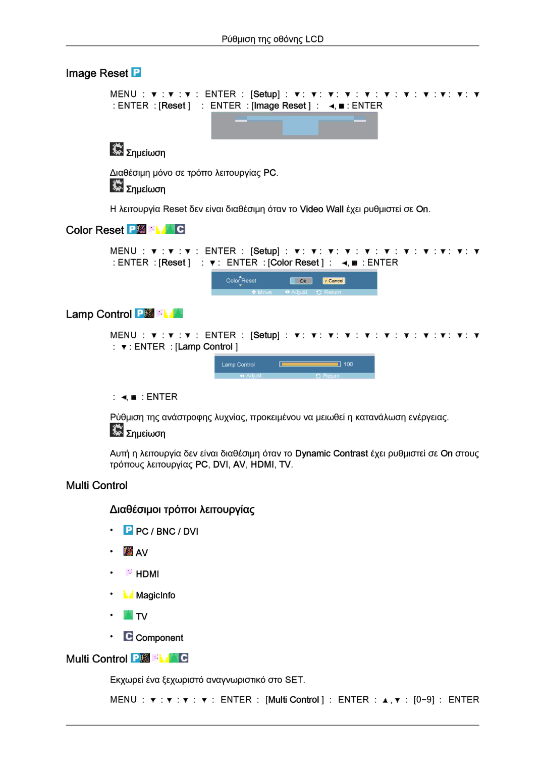 Samsung LH52BPPLBC/EN, LH52BPQLBC/EN Image Reset, Color Reset, Lamp Control, Multi Control Διαθέσιμοι τρόποι λειτουργίας 