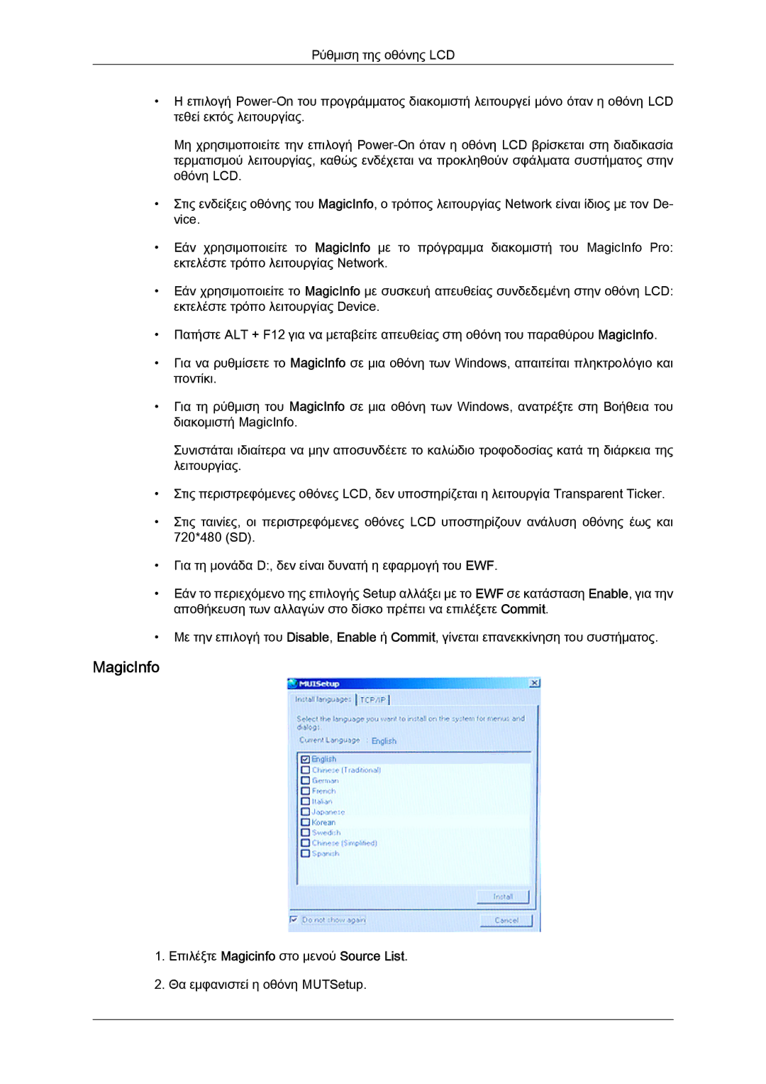 Samsung LH52BPTLBC/EN, LH52BPQLBC/EN, LH52BPPLBC/EN manual MagicInfo, Επιλέξτε Magicinfo στο μενού Source List 