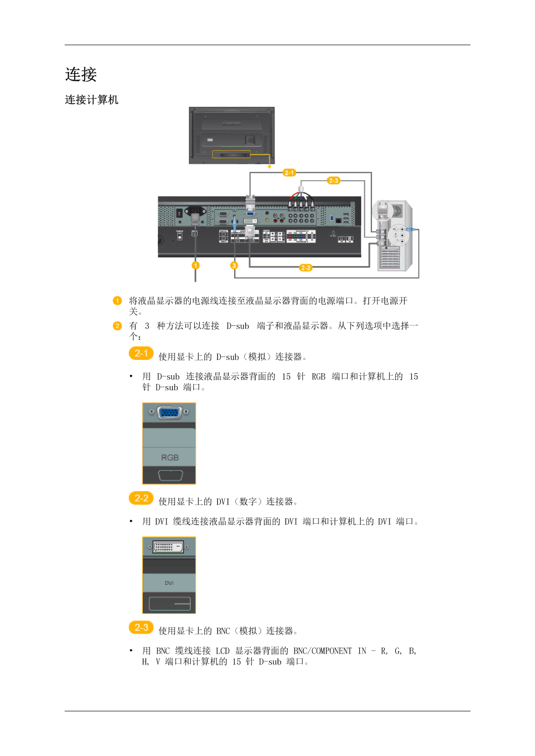 Samsung LH52BPTLBC/EN, LH52BPPLBC/EN manual 连接计算机 